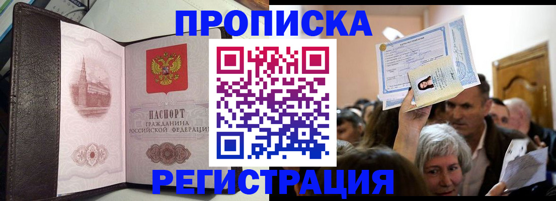 прописка для работы в Богородицке