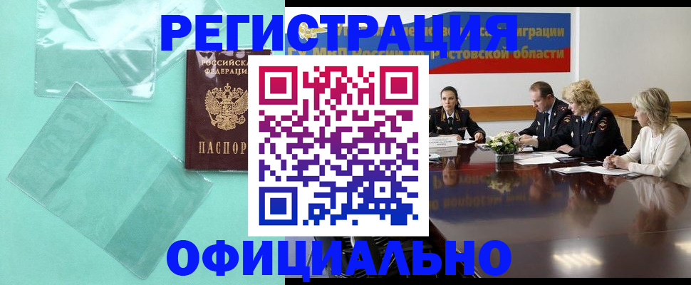 купить прописку в Богородицке