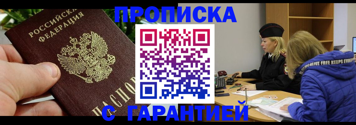 прописка регистрация в Богородицке